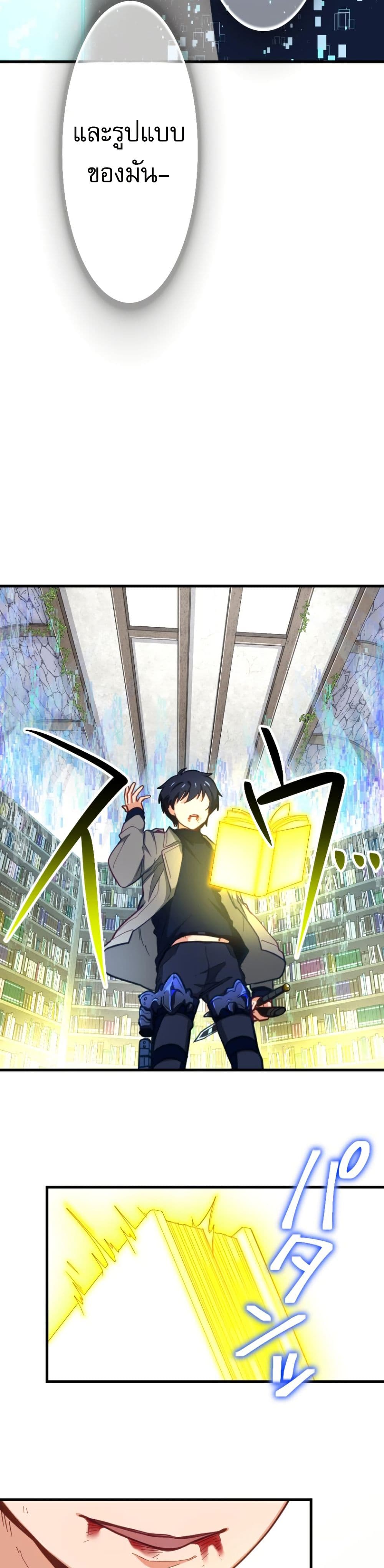 Ore dake Yomeru Akashikku Rekoudo ตอนที่ 3 แปลไทย page 18