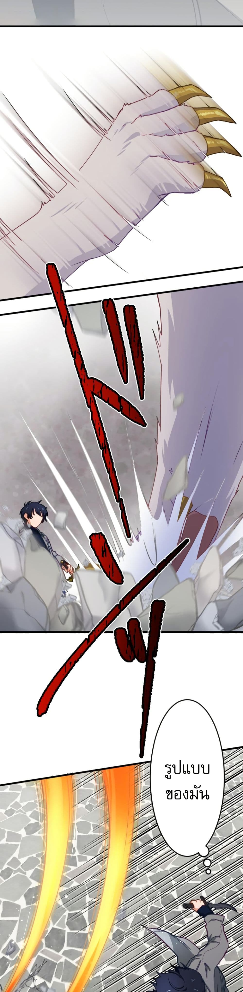 Ore dake Yomeru Akashikku Rekoudo ตอนที่ 3 แปลไทย page 21