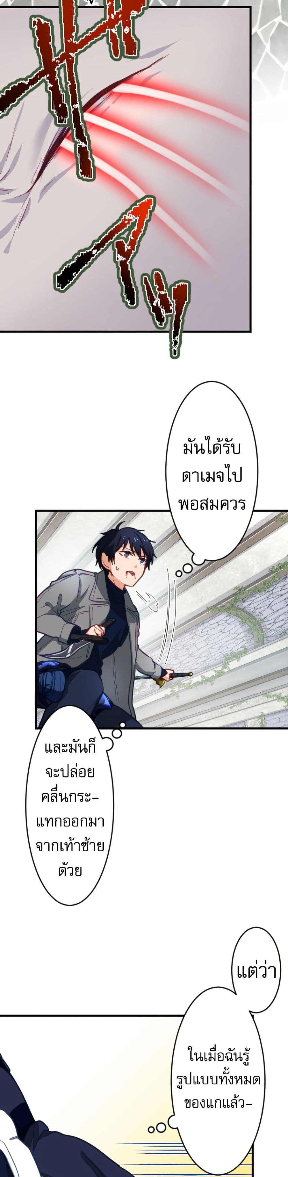 Ore dake Yomeru Akashikku Rekoudo ตอนที่ 3 แปลไทย page 25