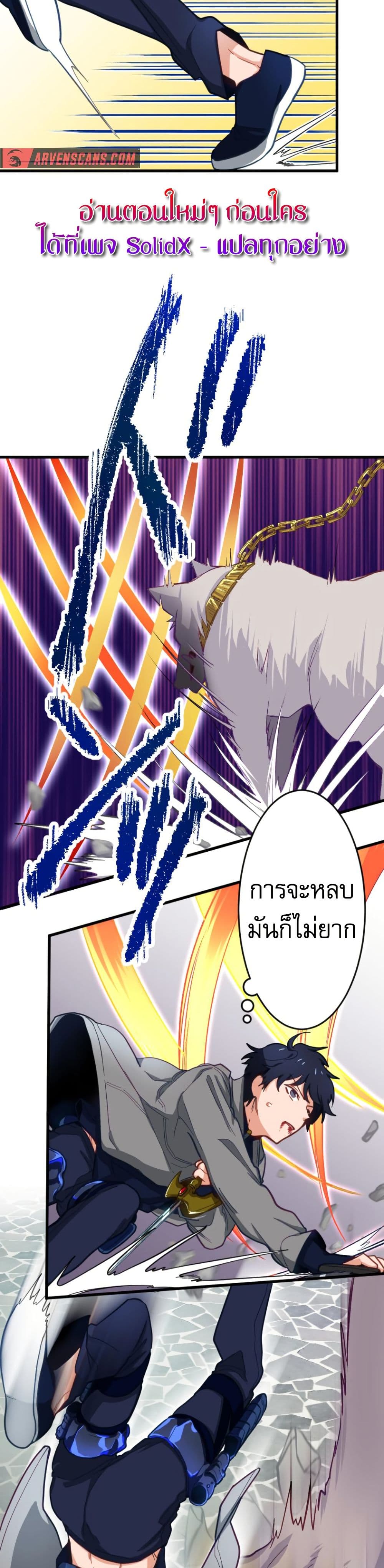 Ore dake Yomeru Akashikku Rekoudo ตอนที่ 3 แปลไทย page 26