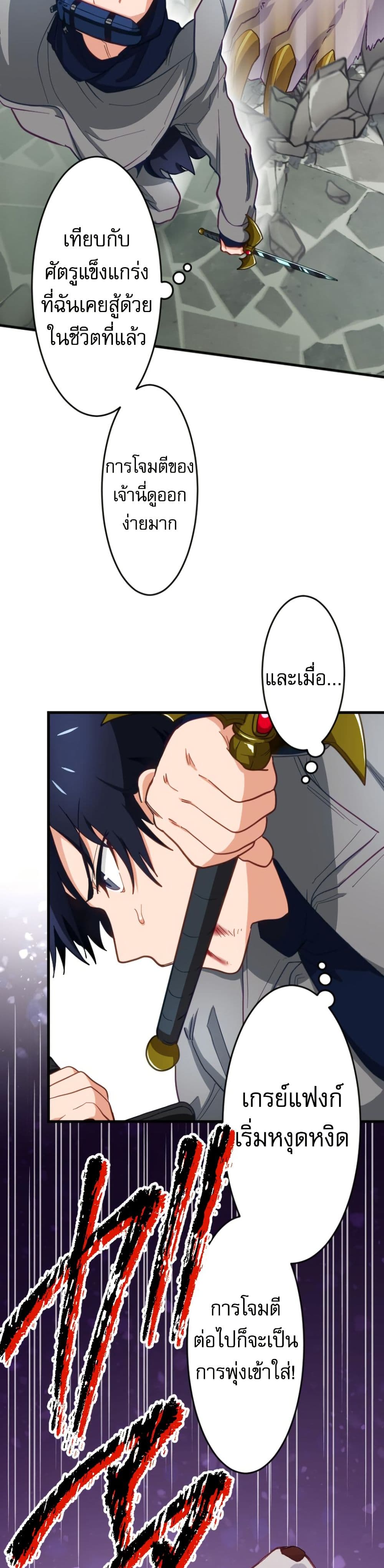 Ore dake Yomeru Akashikku Rekoudo ตอนที่ 3 แปลไทย page 27