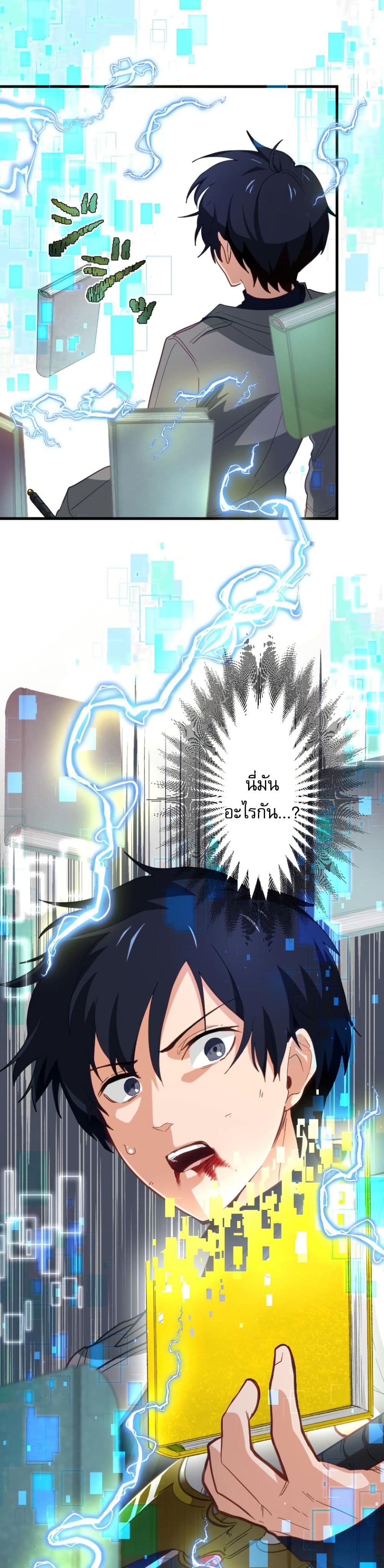 Ore dake Yomeru Akashikku Rekoudo ตอนที่ 3 แปลไทย page 2
