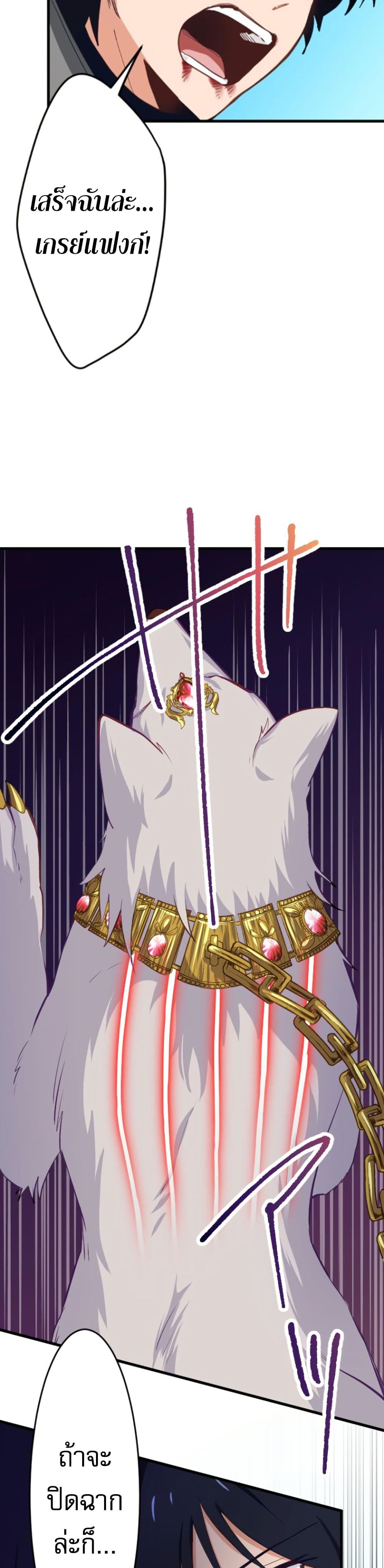 Ore dake Yomeru Akashikku Rekoudo ตอนที่ 3 แปลไทย page 32