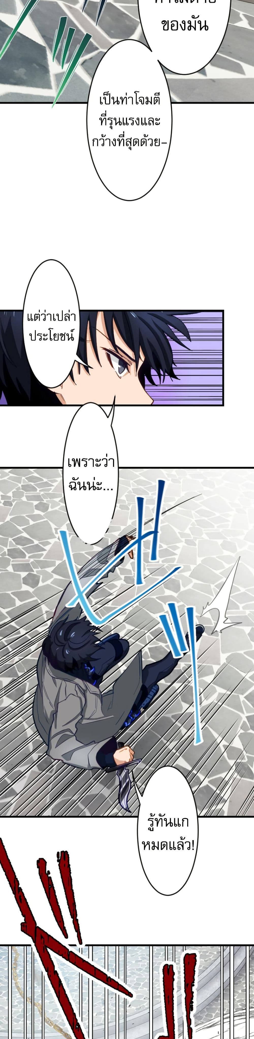 Ore dake Yomeru Akashikku Rekoudo ตอนที่ 3 แปลไทย page 43