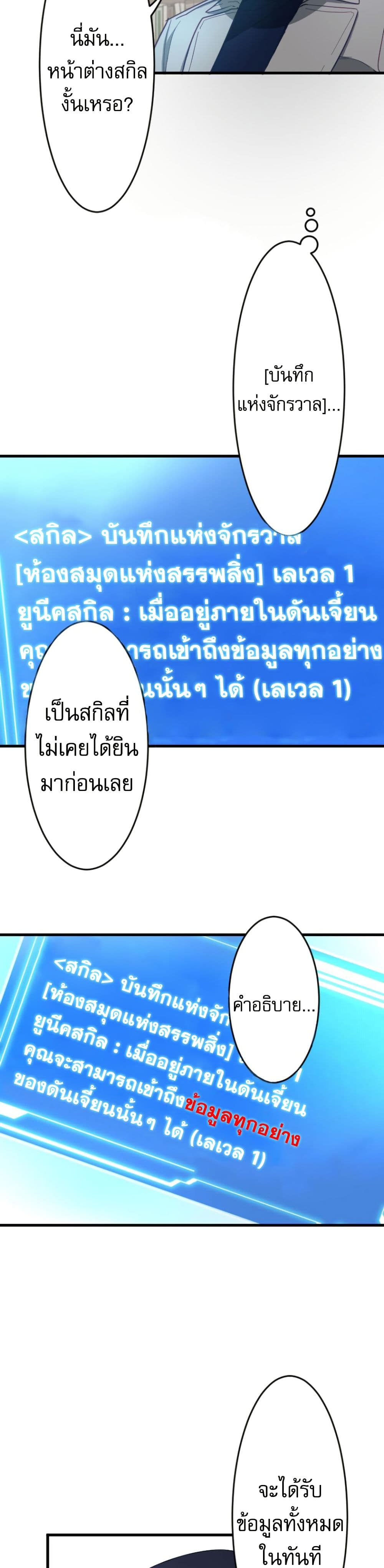 Ore dake Yomeru Akashikku Rekoudo ตอนที่ 3 แปลไทย page 4