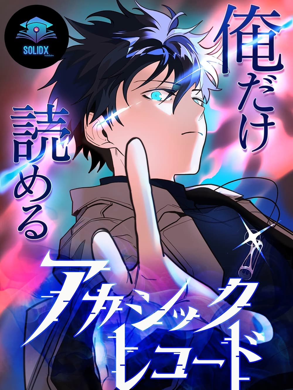 Ore dake Yomeru Akashikku Rekoudo ตอนที่ 4 แปลไทย page 0