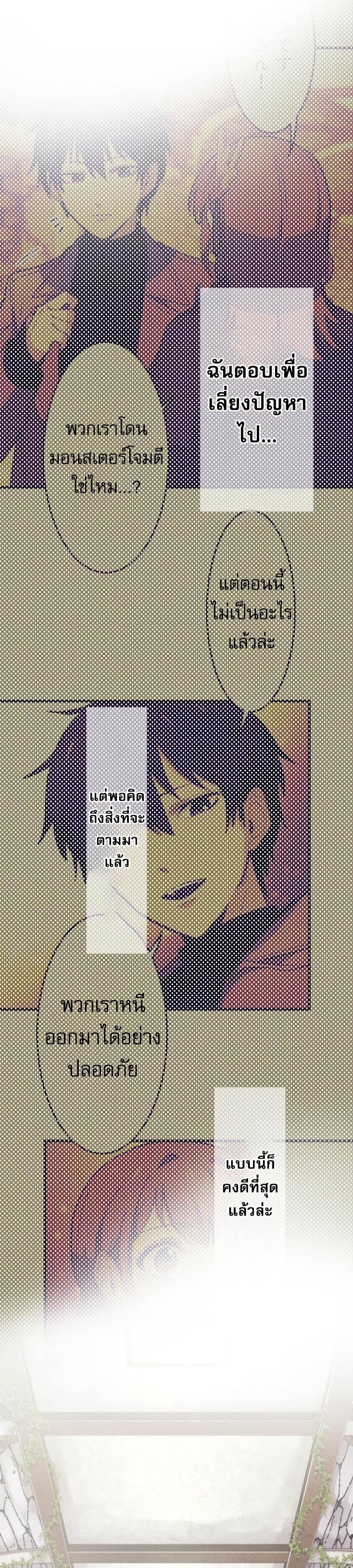Ore dake Yomeru Akashikku Rekoudo ตอนที่ 4 แปลไทย page 13