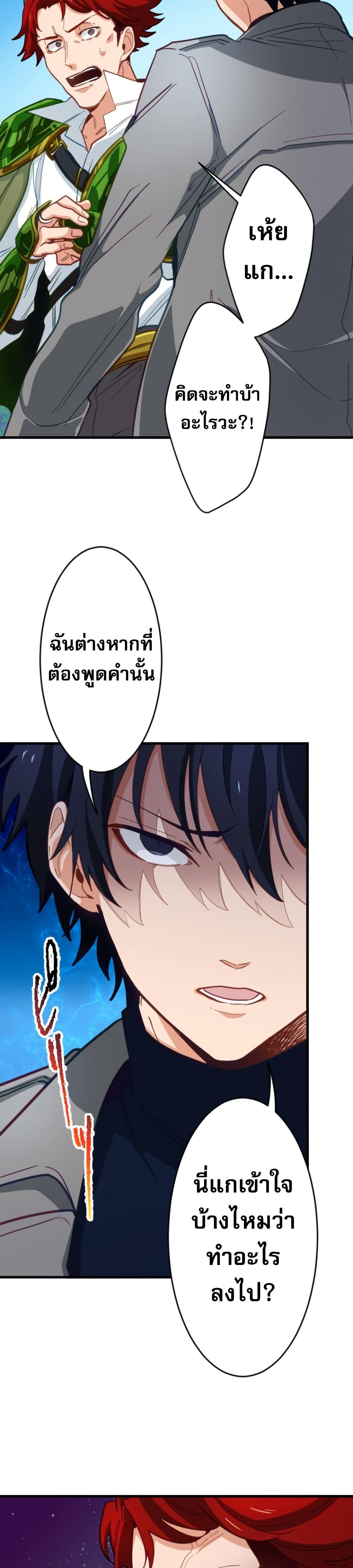 Ore dake Yomeru Akashikku Rekoudo ตอนที่ 4 แปลไทย page 20
