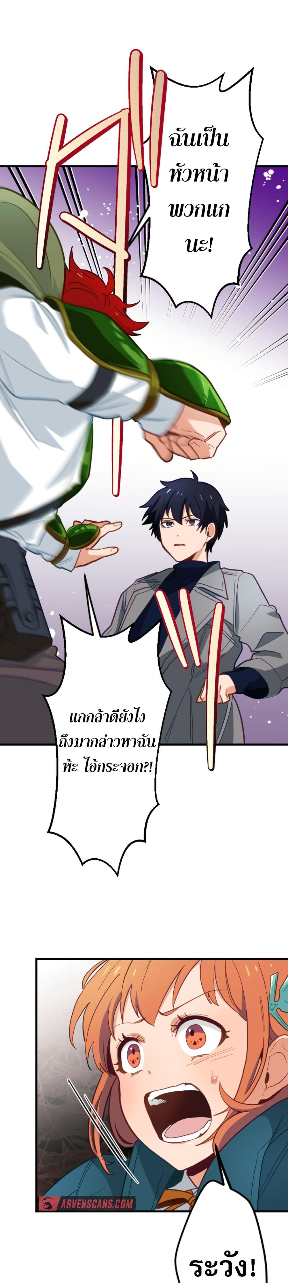 Ore dake Yomeru Akashikku Rekoudo ตอนที่ 4 แปลไทย page 24