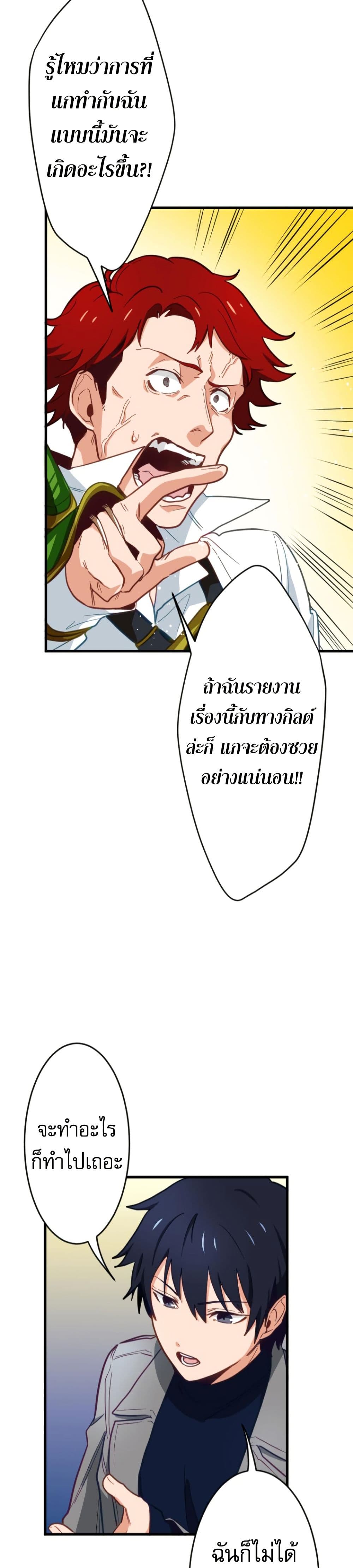 Ore dake Yomeru Akashikku Rekoudo ตอนที่ 4 แปลไทย page 29