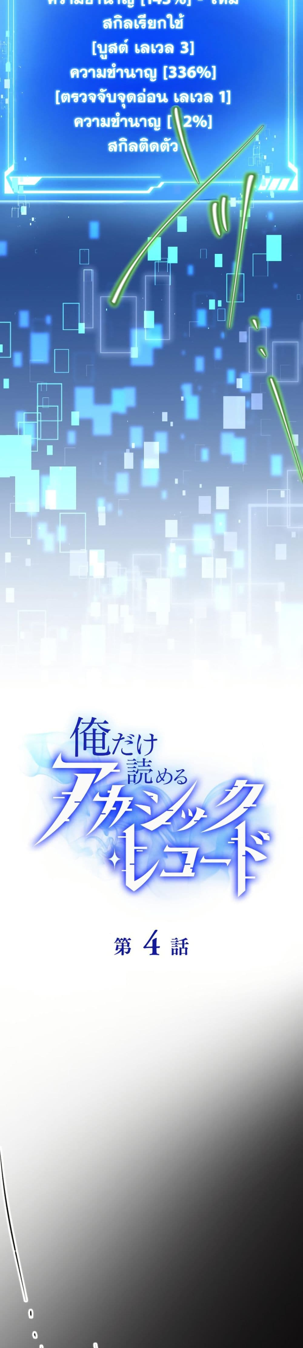 Ore dake Yomeru Akashikku Rekoudo ตอนที่ 4 แปลไทย page 3