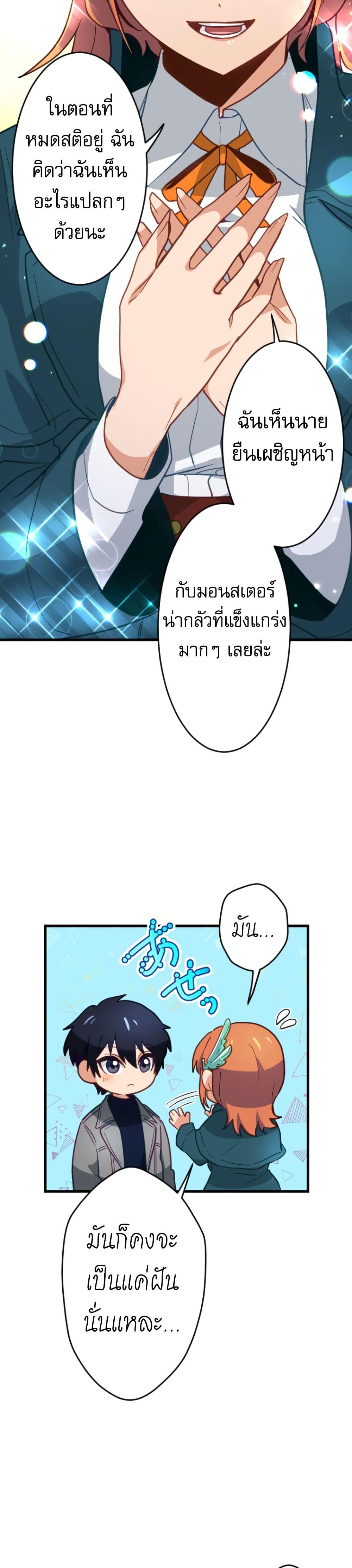 Ore dake Yomeru Akashikku Rekoudo ตอนที่ 4 แปลไทย page 39