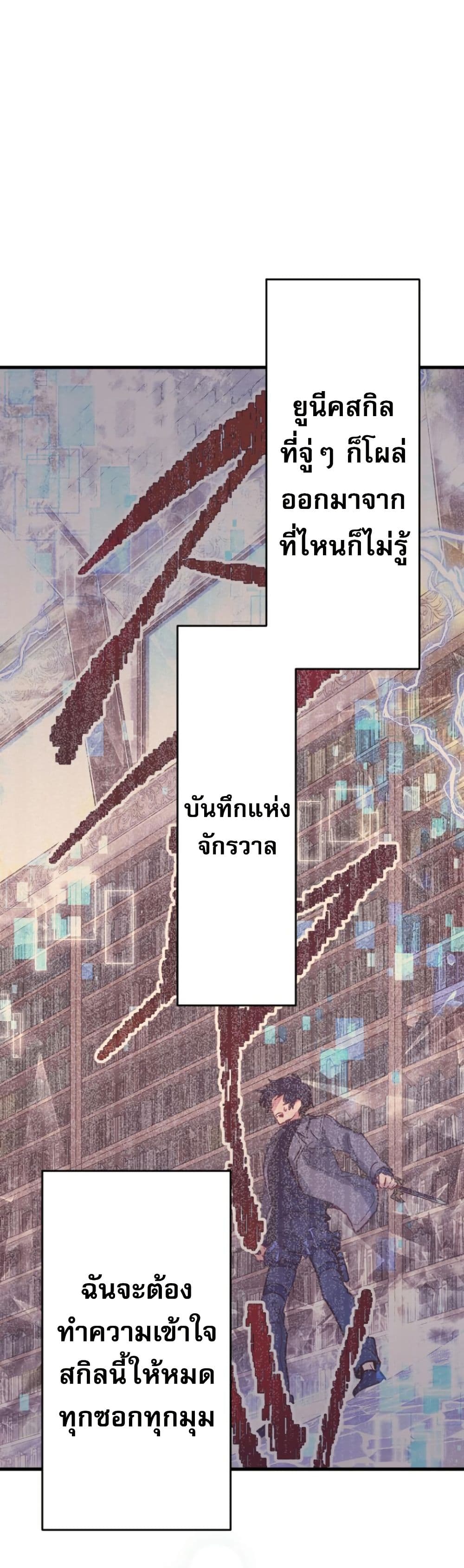 Ore dake Yomeru Akashikku Rekoudo ตอนที่ 5 แปลไทย page 14