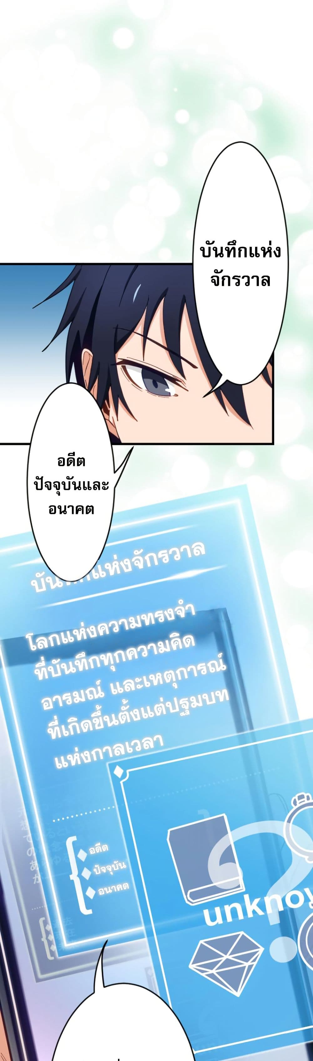 Ore dake Yomeru Akashikku Rekoudo ตอนที่ 5 แปลไทย page 15