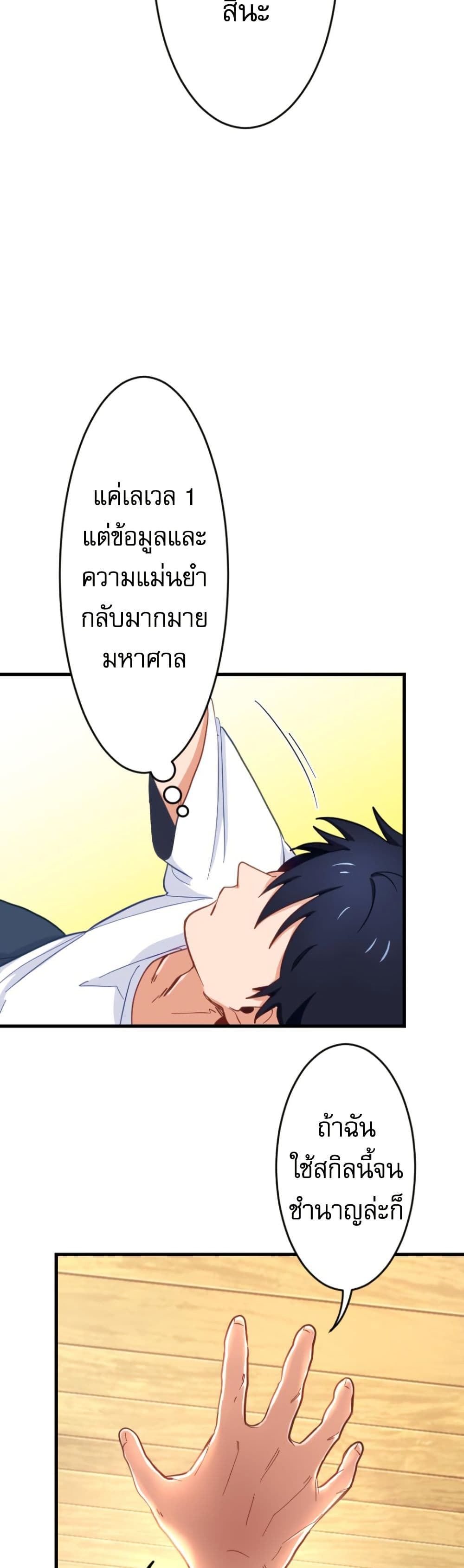 Ore dake Yomeru Akashikku Rekoudo ตอนที่ 5 แปลไทย page 17