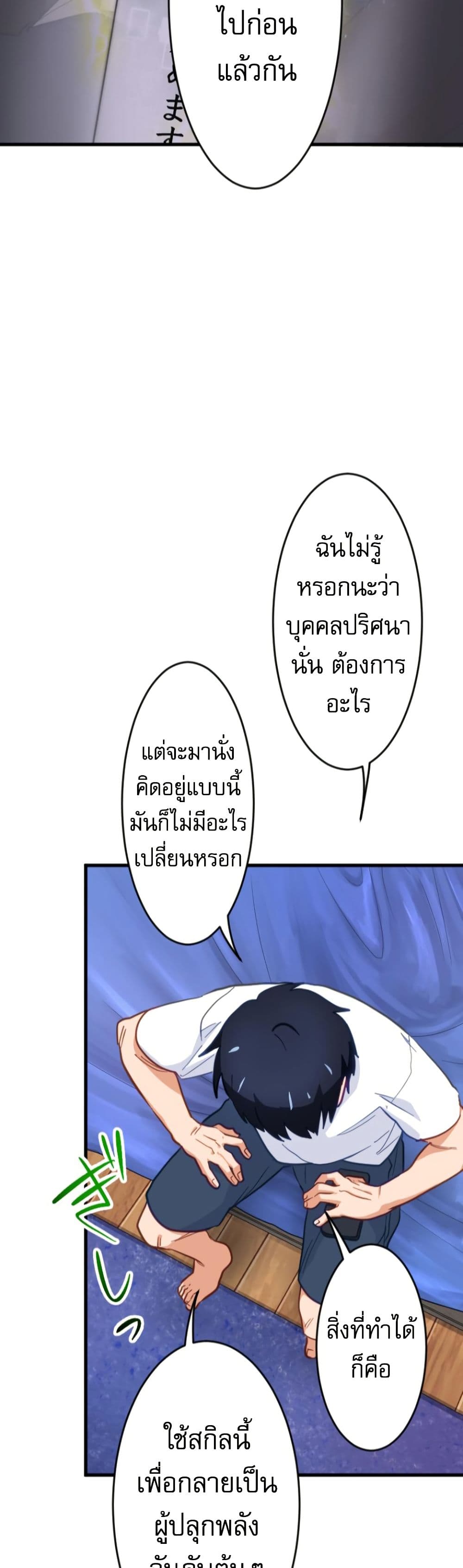 Ore dake Yomeru Akashikku Rekoudo ตอนที่ 5 แปลไทย page 20