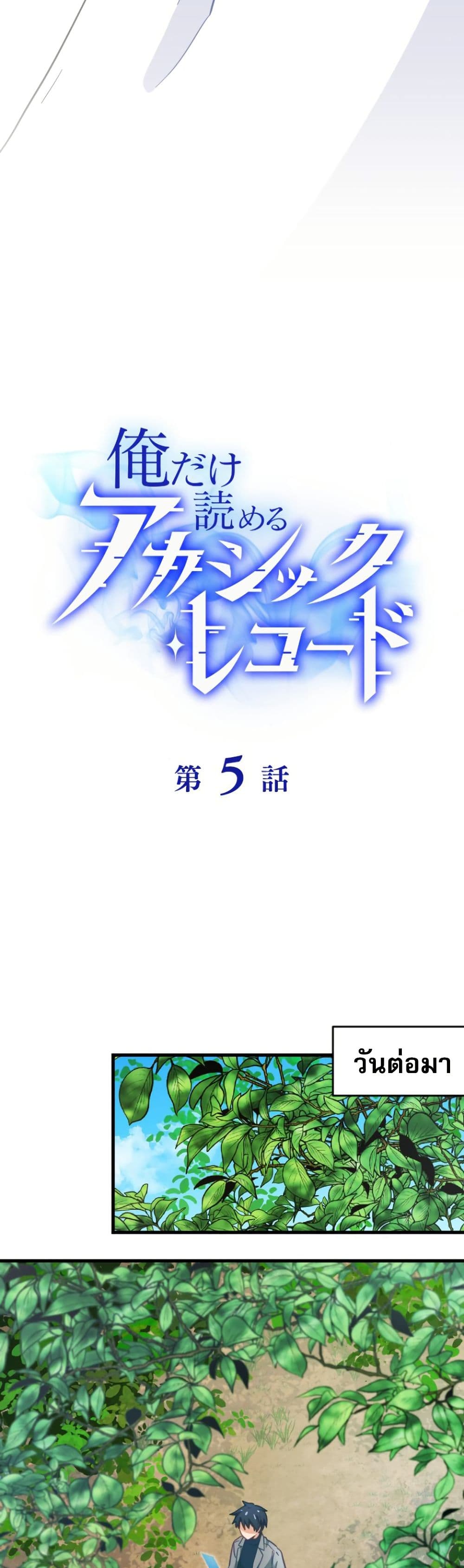 Ore dake Yomeru Akashikku Rekoudo ตอนที่ 5 แปลไทย page 24