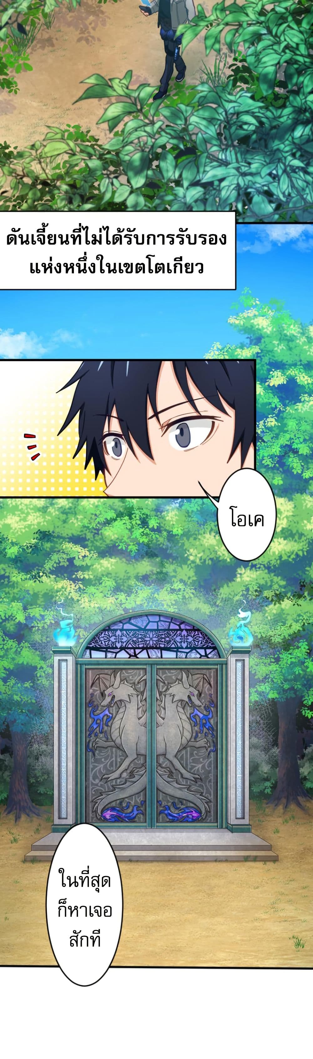 Ore dake Yomeru Akashikku Rekoudo ตอนที่ 5 แปลไทย page 25