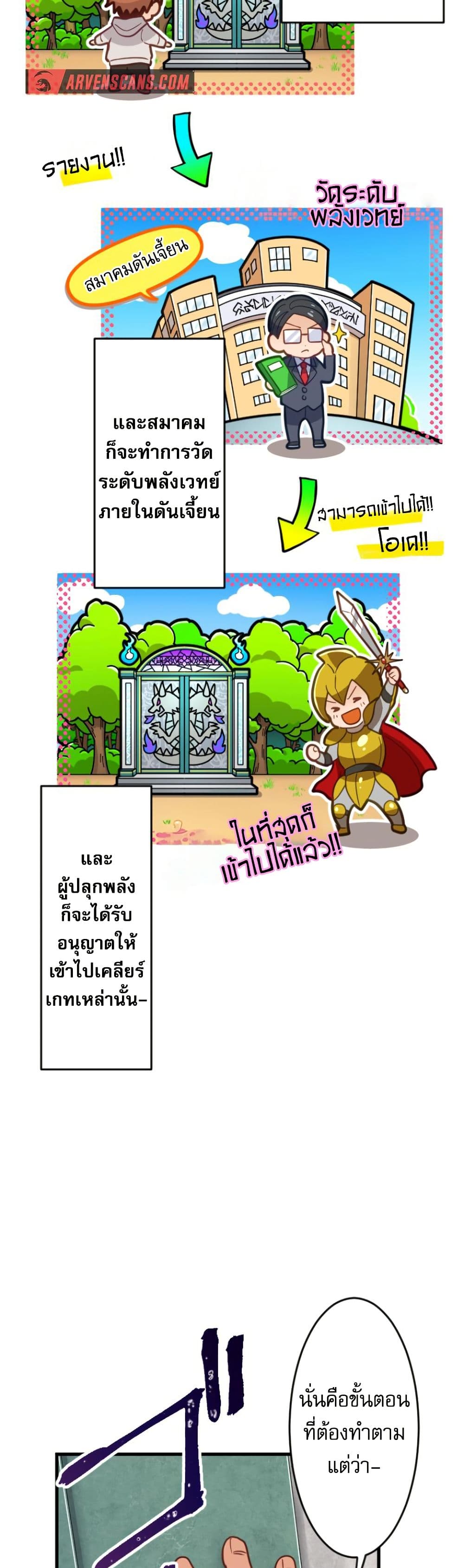 Ore dake Yomeru Akashikku Rekoudo ตอนที่ 5 แปลไทย page 27