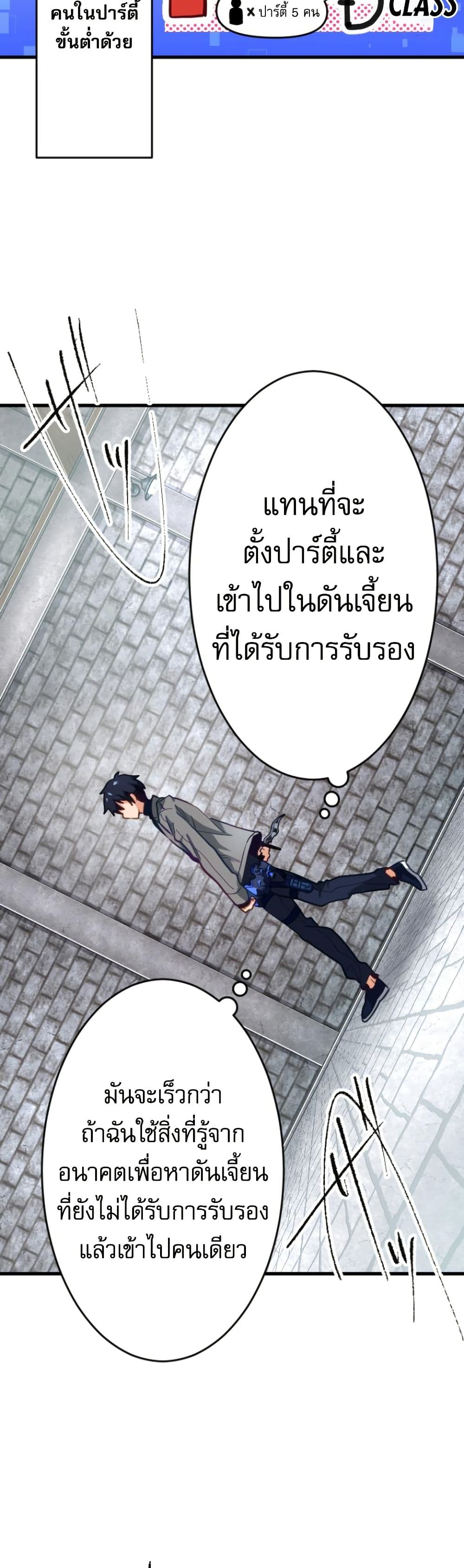 Ore dake Yomeru Akashikku Rekoudo ตอนที่ 5 แปลไทย page 29