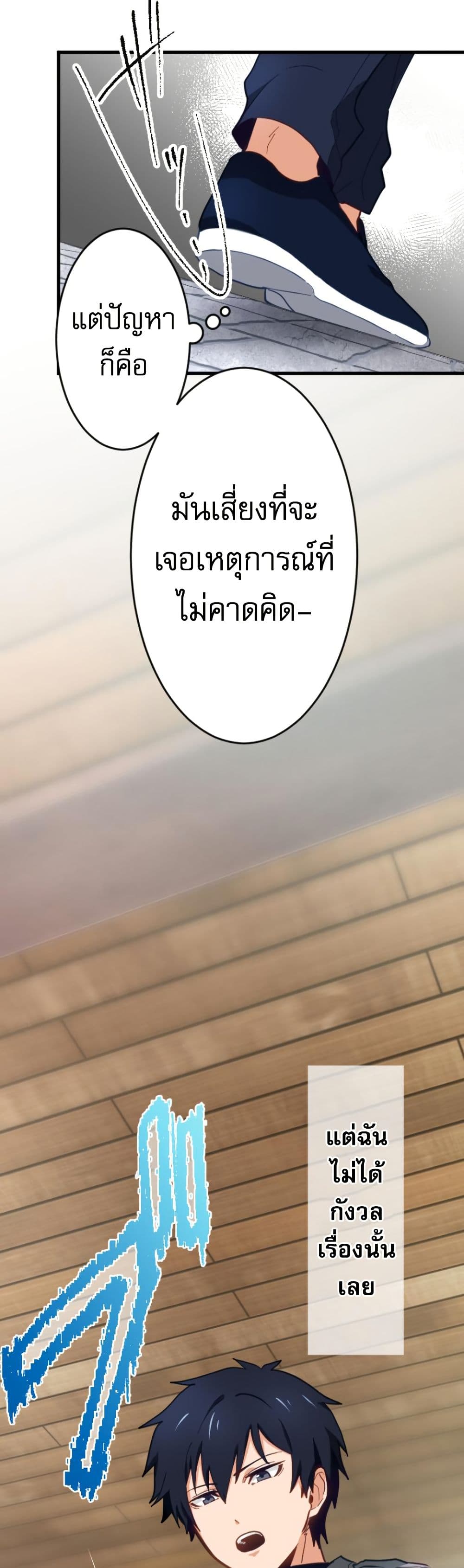 Ore dake Yomeru Akashikku Rekoudo ตอนที่ 5 แปลไทย page 30