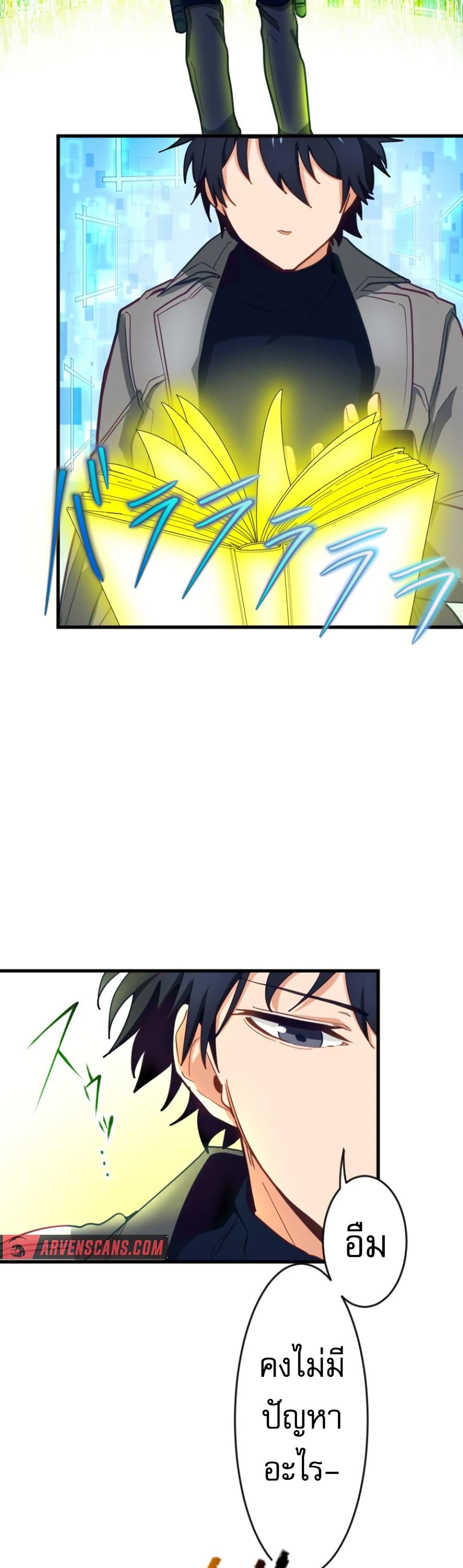 Ore dake Yomeru Akashikku Rekoudo ตอนที่ 5 แปลไทย page 32