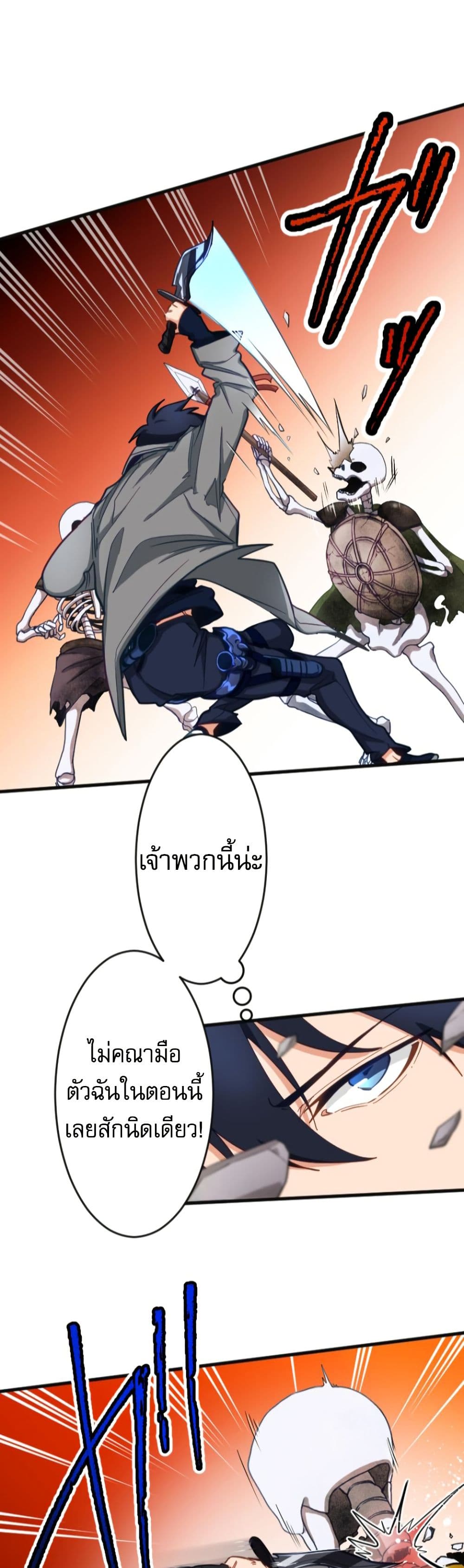 Ore dake Yomeru Akashikku Rekoudo ตอนที่ 5 แปลไทย page 36