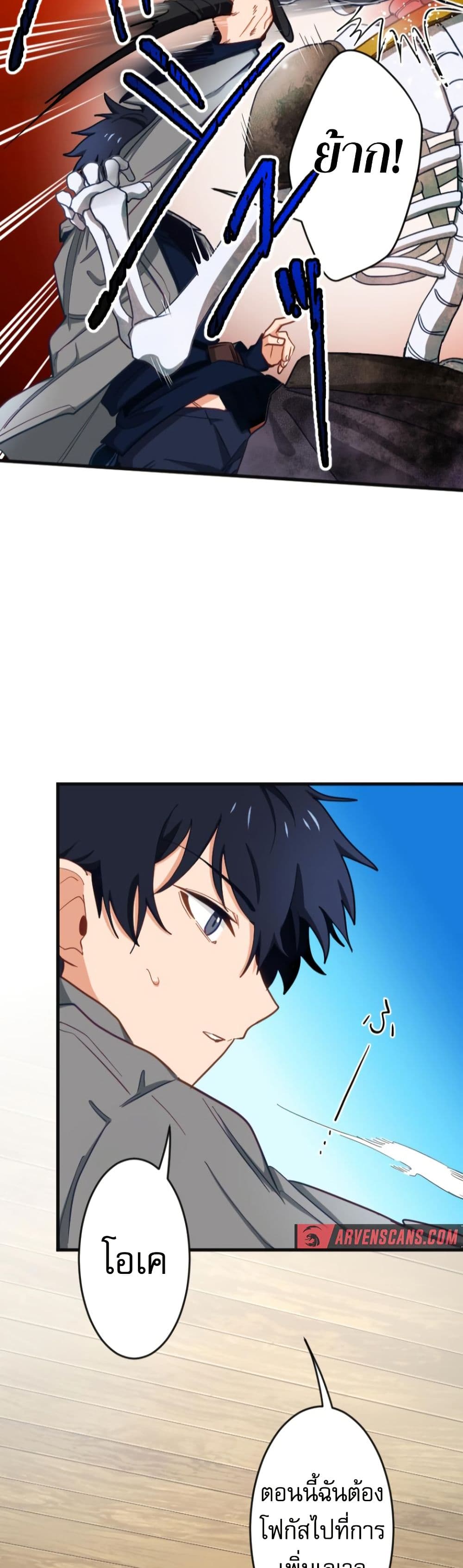 Ore dake Yomeru Akashikku Rekoudo ตอนที่ 5 แปลไทย page 37