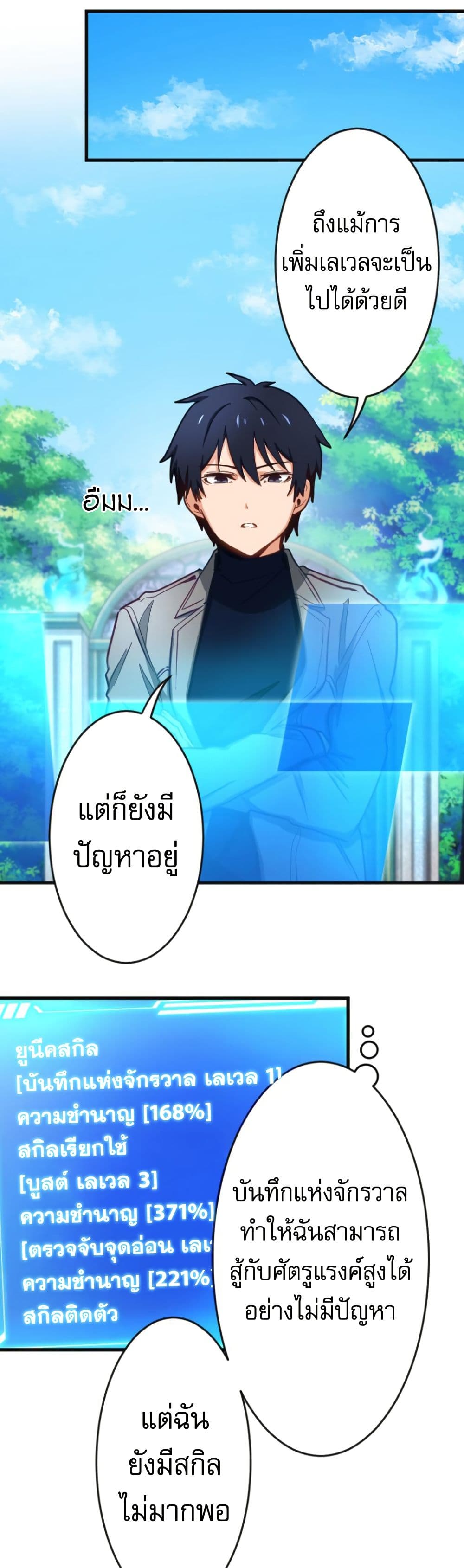 Ore dake Yomeru Akashikku Rekoudo ตอนที่ 5 แปลไทย page 42