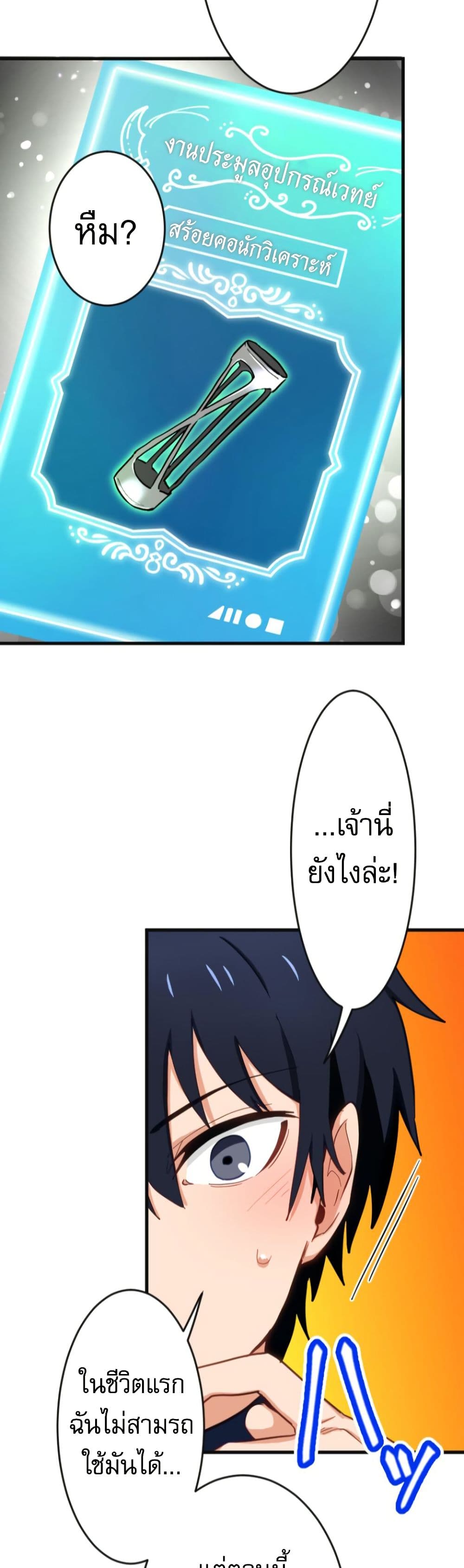 Ore dake Yomeru Akashikku Rekoudo ตอนที่ 5 แปลไทย page 45