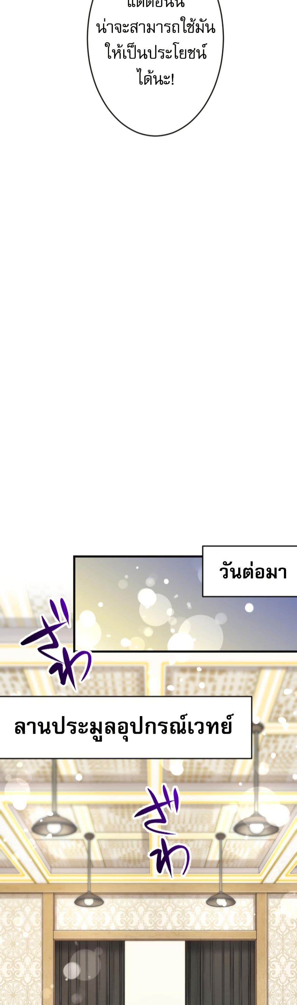 Ore dake Yomeru Akashikku Rekoudo ตอนที่ 5 แปลไทย page 46