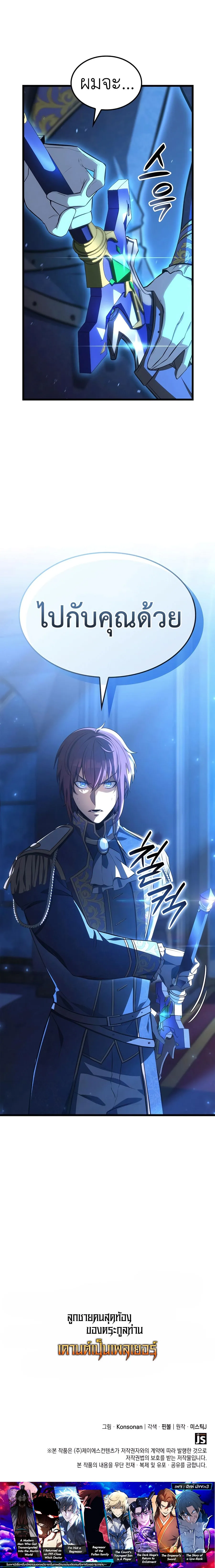 The Count’s Youngest Son is A Player ตอนที่ 74 แปลไทย page 13