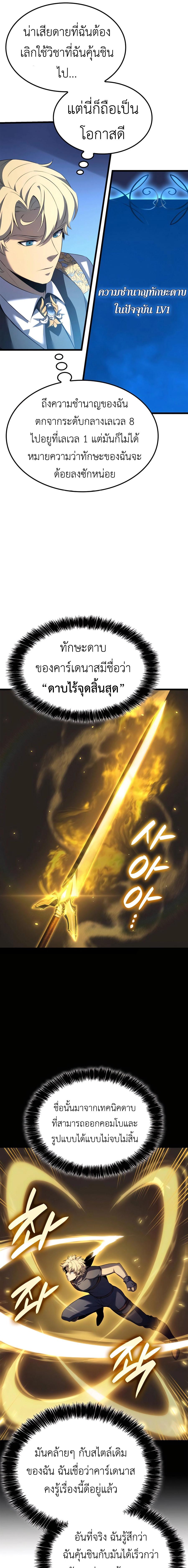 The Count’s Youngest Son is A Player ตอนที่ 89 แปลไทย page 11