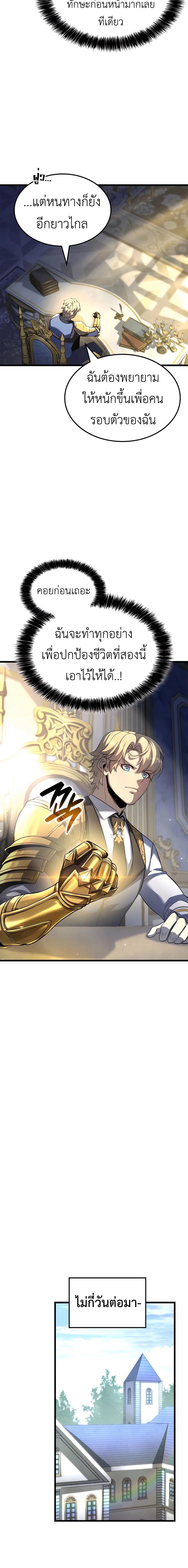 The Count’s Youngest Son is A Player ตอนที่ 89 แปลไทย page 12