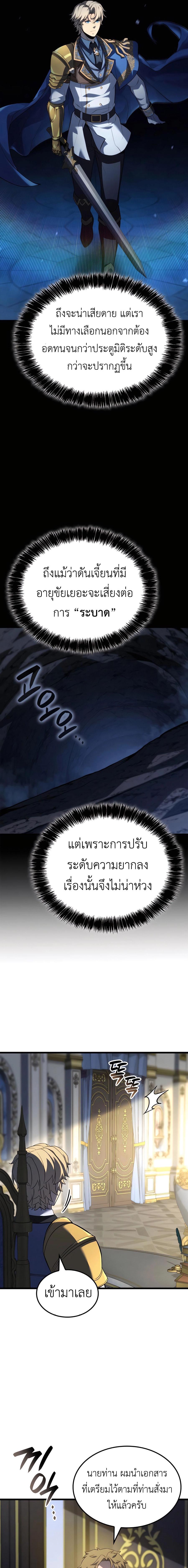 The Count’s Youngest Son is A Player ตอนที่ 89 แปลไทย page 15