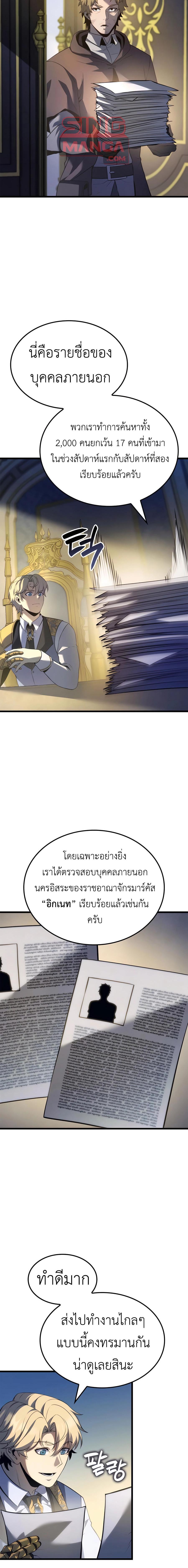 The Count’s Youngest Son is A Player ตอนที่ 89 แปลไทย page 16