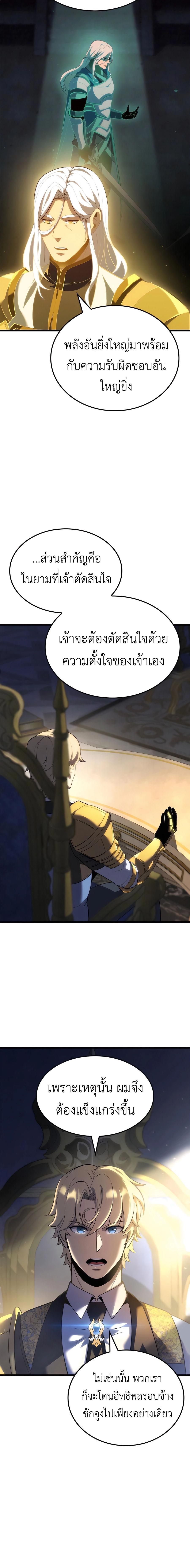 The Count’s Youngest Son is A Player ตอนที่ 89 แปลไทย page 3