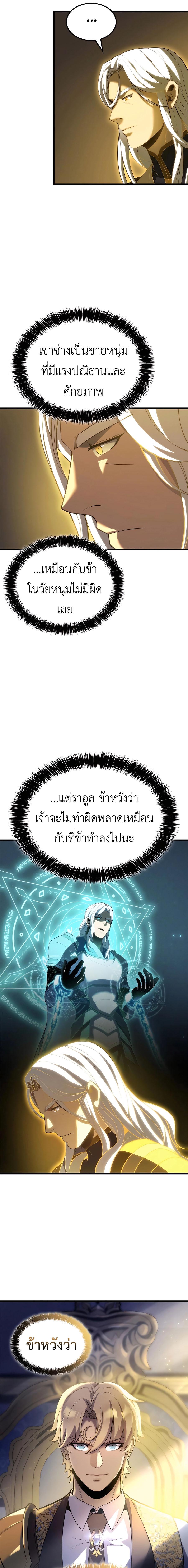 The Count’s Youngest Son is A Player ตอนที่ 89 แปลไทย page 4
