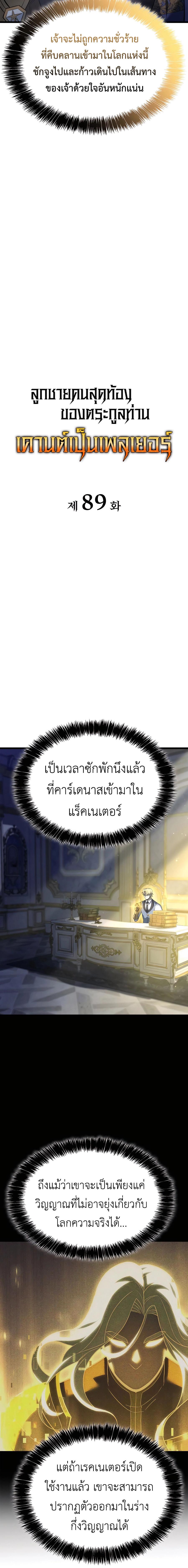 The Count’s Youngest Son is A Player ตอนที่ 89 แปลไทย page 5