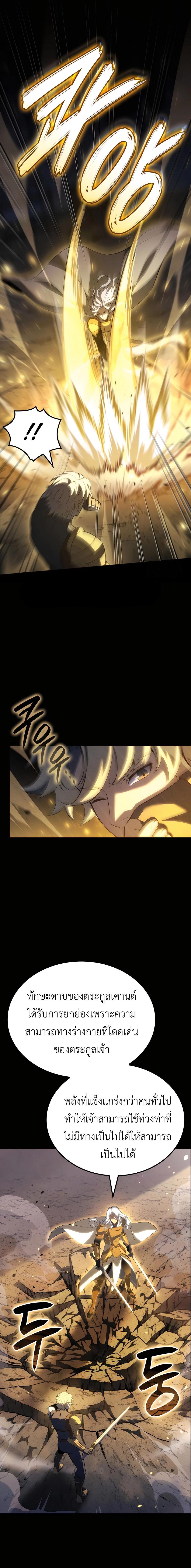 The Count’s Youngest Son is A Player ตอนที่ 89 แปลไทย page 7