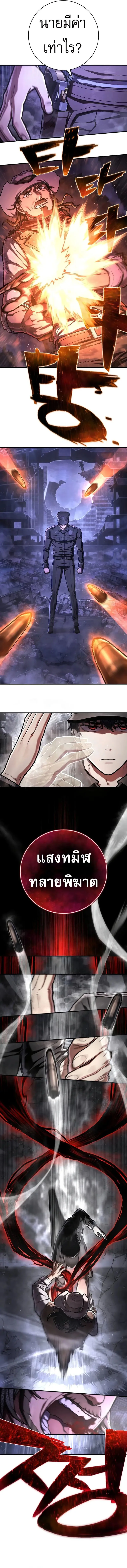 The Executioner ตอนที่ 49 แปลไทย page 2