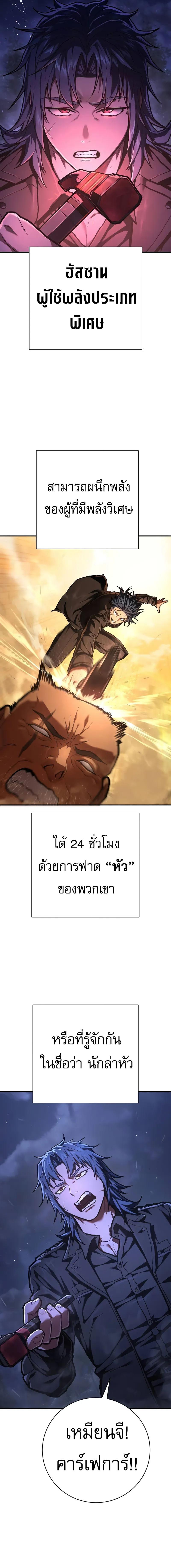The Executioner ตอนที่ 42 แปลไทย page 10