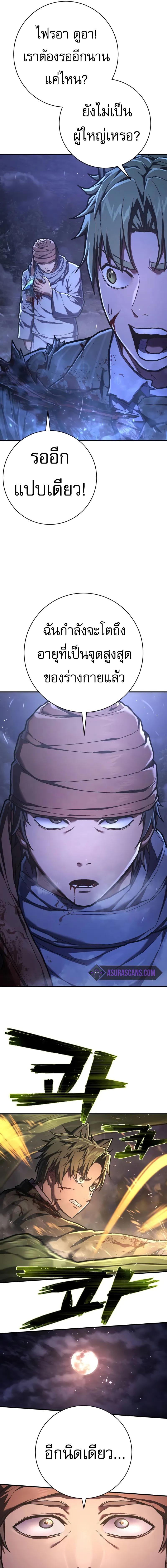 The Executioner ตอนที่ 42 แปลไทย page 12