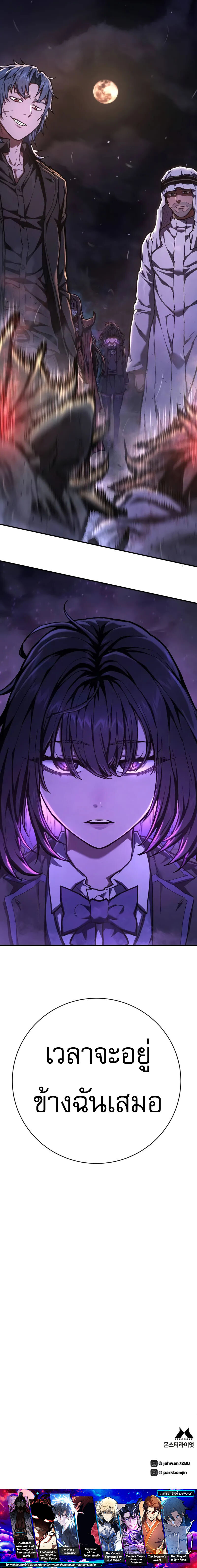 The Executioner ตอนที่ 42 แปลไทย page 17