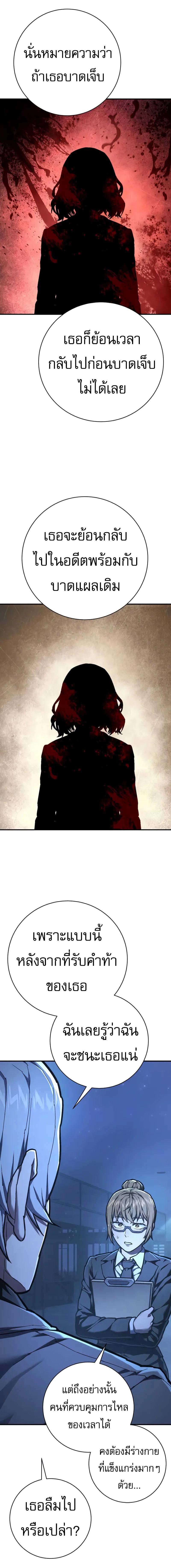 The Executioner ตอนที่ 42 แปลไทย page 4