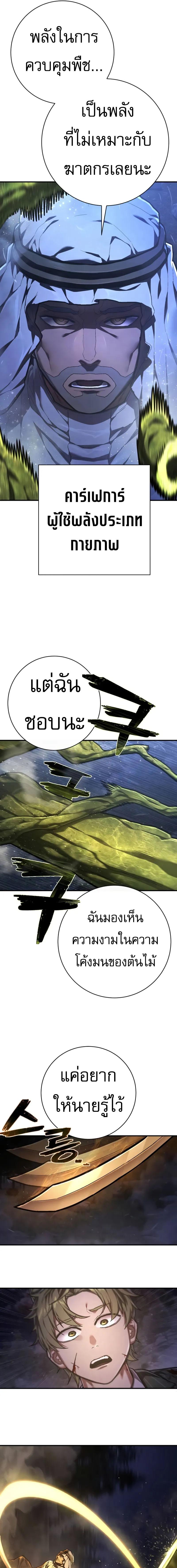 The Executioner ตอนที่ 42 แปลไทย page 7
