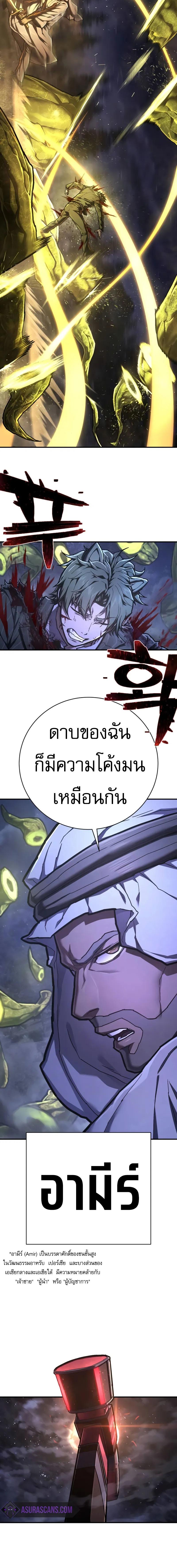 The Executioner ตอนที่ 42 แปลไทย page 8