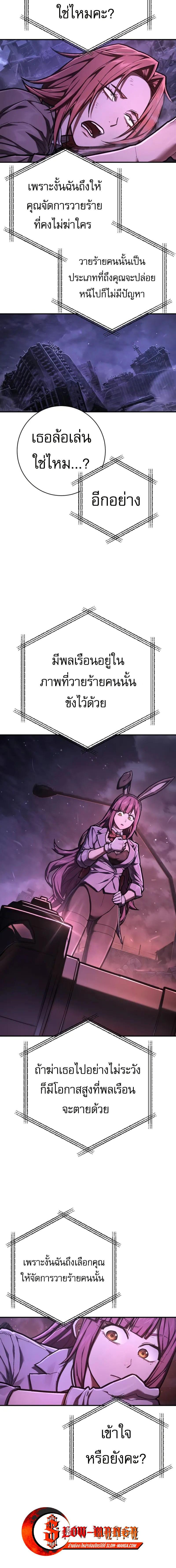 The Executioner ตอนที่ 46 แปลไทย page 9