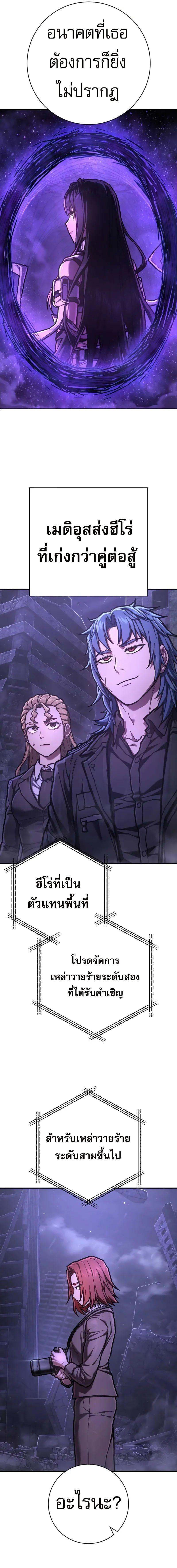 The Executioner ตอนที่ 46 แปลไทย page 3