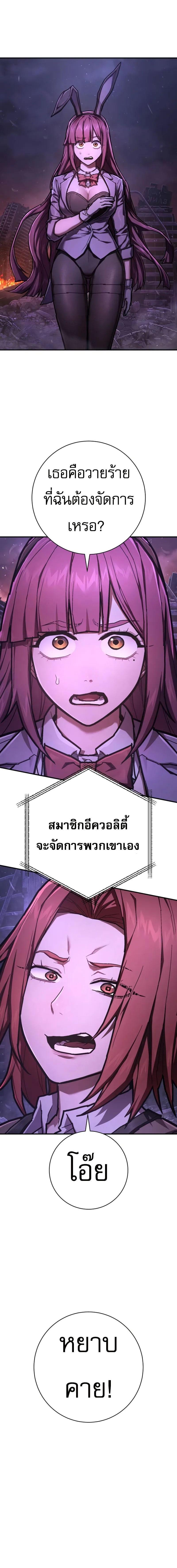 The Executioner ตอนที่ 46 แปลไทย page 4